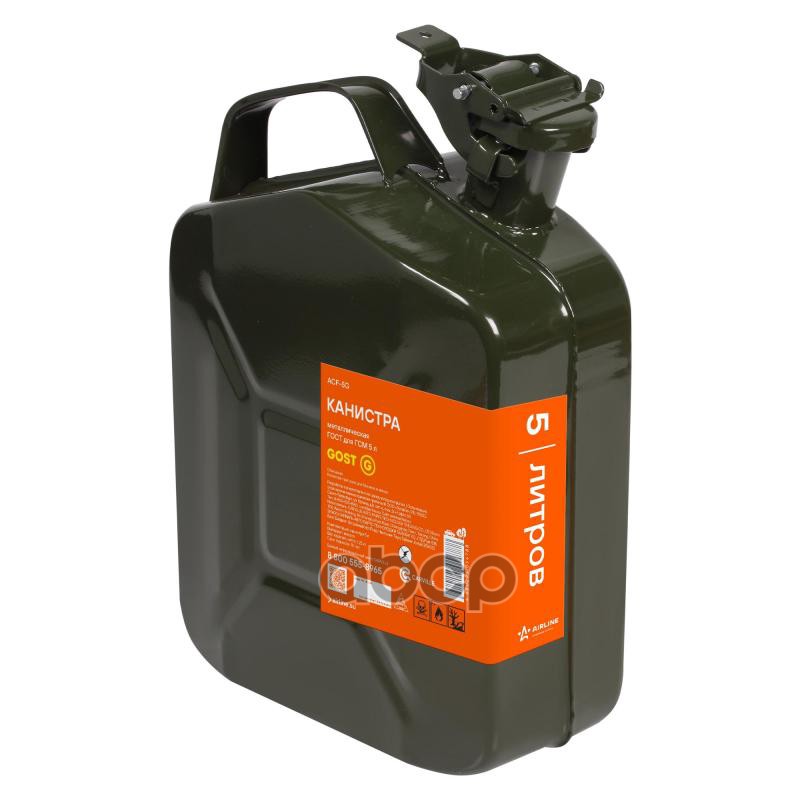 Канистра 5л ГОСТ металлическая (ACF-5G) AIRLINE арт. acf-5g