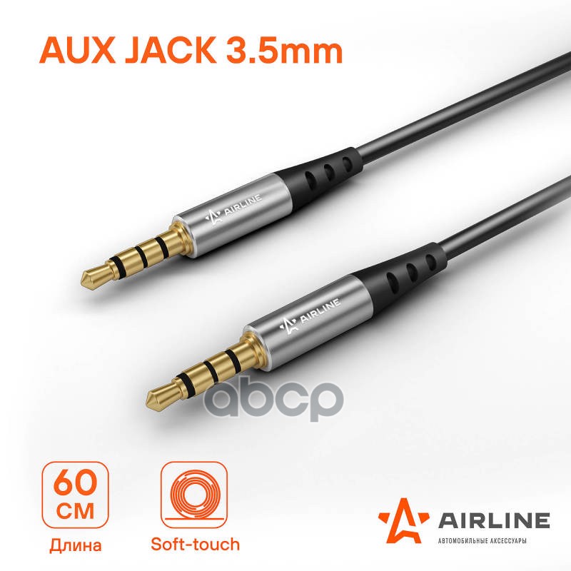 Кабель Aux 3.5 mm Jack - 3.5 mm Jack 0,6м, черный ACH-AUX-60 AIRLINE арт. ACH-AUX-60