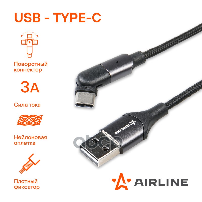 Кабель Usb - Type-C 1М  С Поворот. Коннектором  Черный Нейлоновый (Ach-M-29) AIRLINE арт. ach-m-29