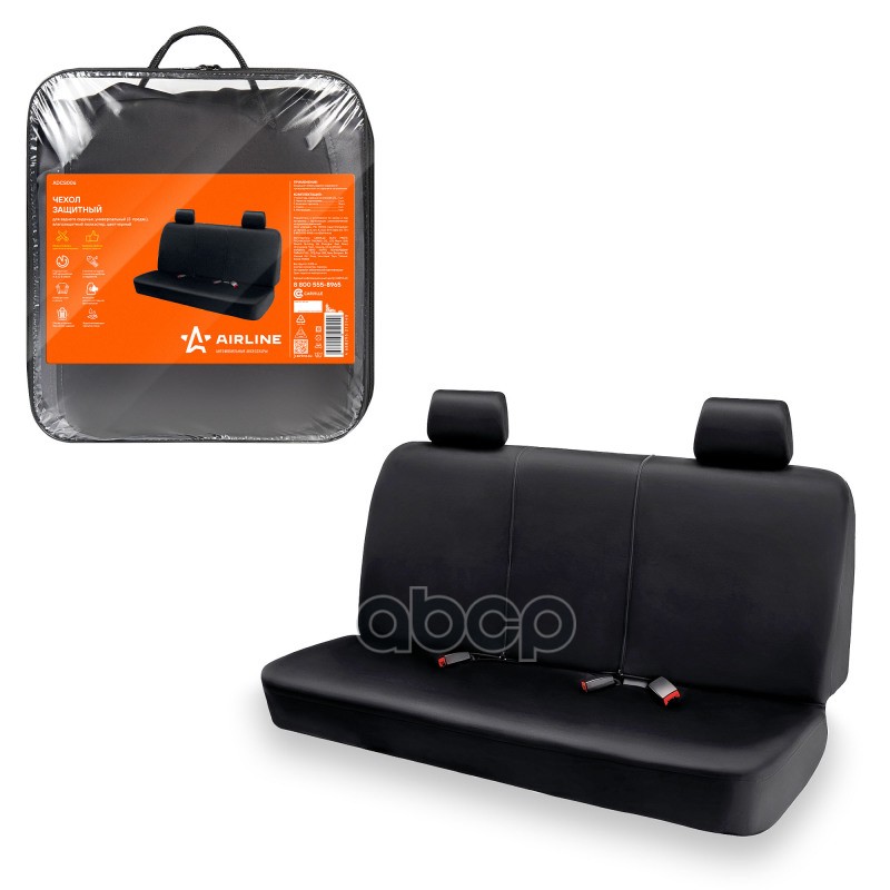 Чехол защитный для задн.сиденья, универсал.(3  предм.), влагозащит. полиэстер, черный (ADCS006) AIRLINE арт. ADCS006