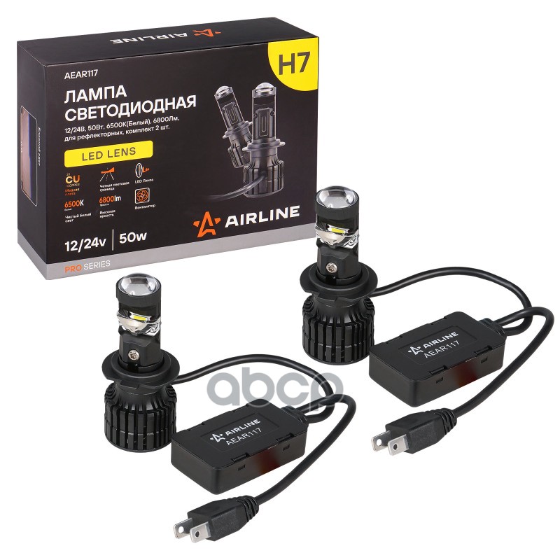 Лампа светодиод. H7 LED LENS  50Вт  6800Лм (3400Лм x 2)  6500К  12/24В  кмпл. 2 шт. (AEAR117) AIRLINE арт. aear117