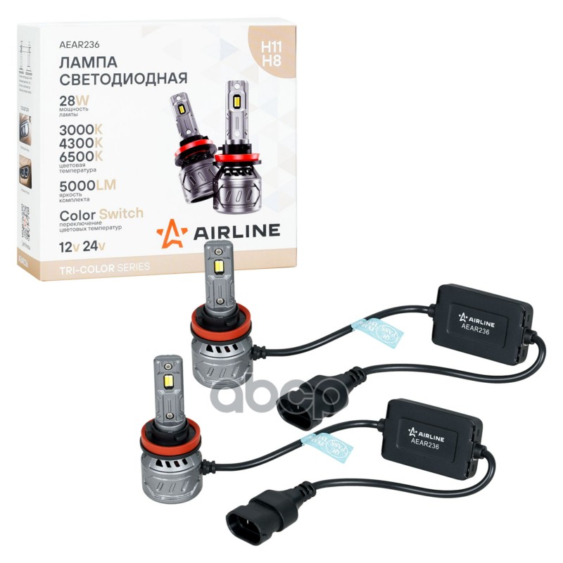 Лампа светодиод. H11/H8 TRI-COLOR, 28Вт, 5000Лм(2500Лм x2), 3000/4300/6500K,12/24В,кмп 2шт (AEAR236) AIRLINE арт. AEAR236