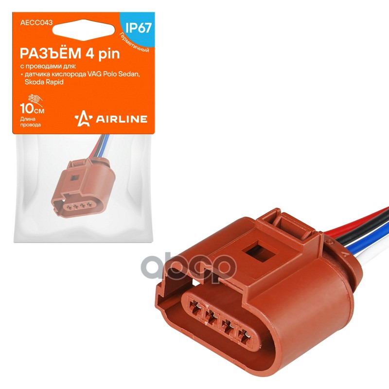 Разъём 4 pin с проводами для датчика кислорода VAG (AECC043) AIRLINE арт. AECC043