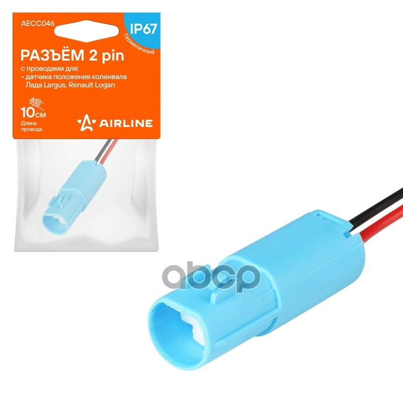 Разъём 2 pin с проводами для датчика положения коленвала Лада, Renault, Nissan (AECC046) AIRLINE арт. AECC046