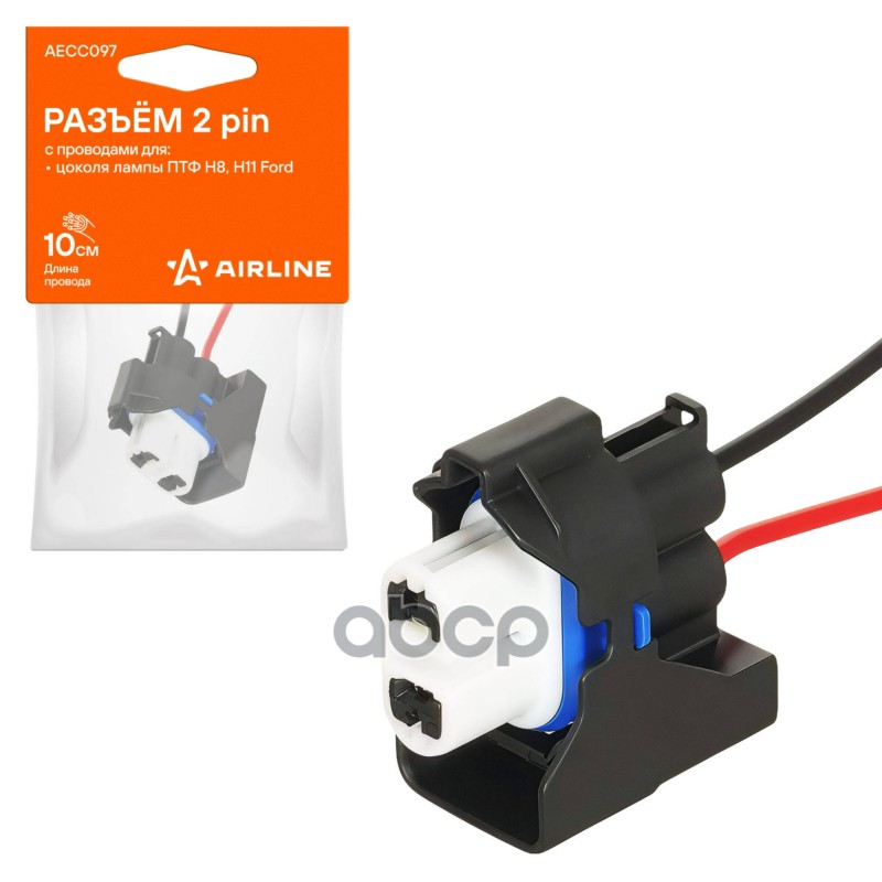 Разъём 2 pin с проводами для цоколя лампы ПТФ H8  H11 Ford (AECC097) AIRLINE арт. aecc097