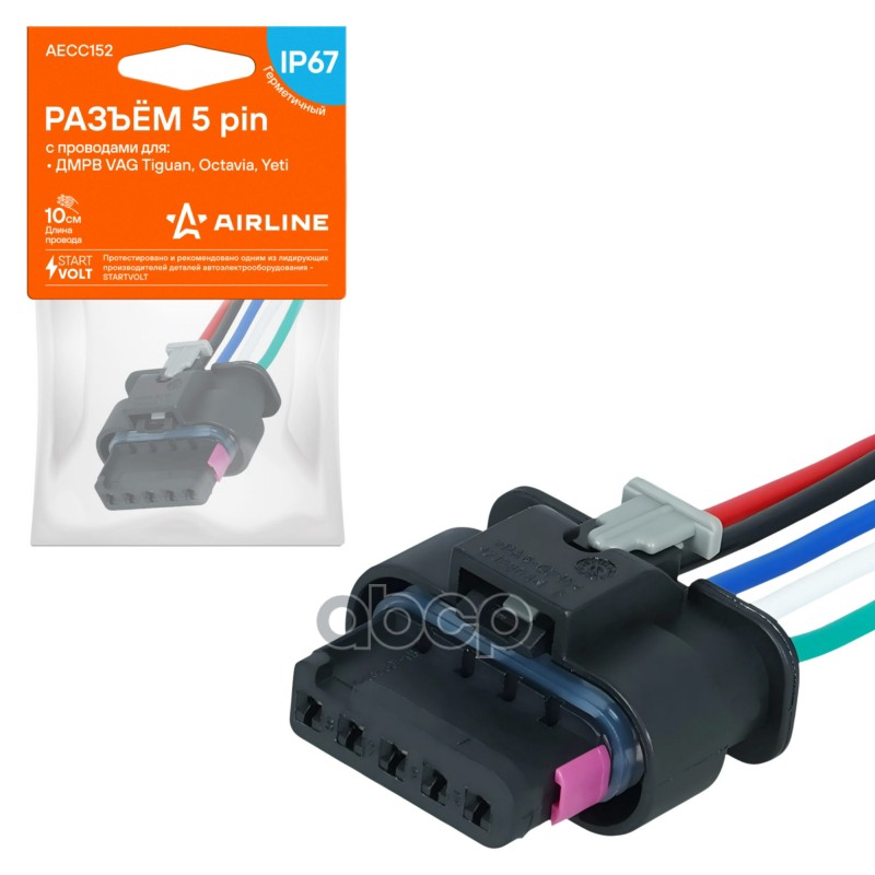 Разъем 5 pin с проводами для ДМРВ VAG Tiguan, Octavia, Yeti (AECC152) AIRLINE арт. AECC152