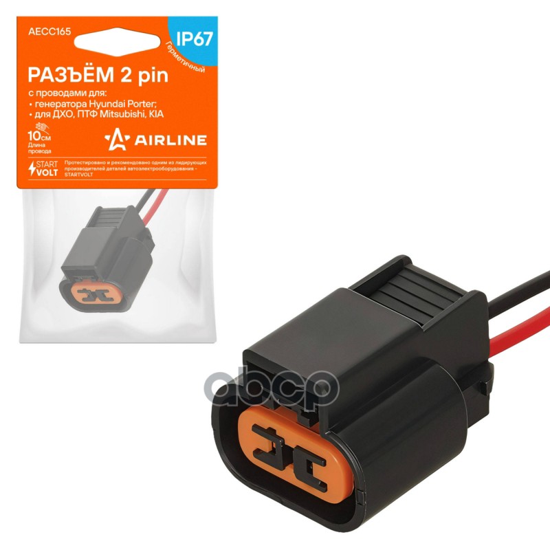 Разъём 2 pin с проводами для генератора Hyundai Porter, для ДХО, ПТФ Mitsubishi, KIA (AECC165) AIRLINE арт. AECC165