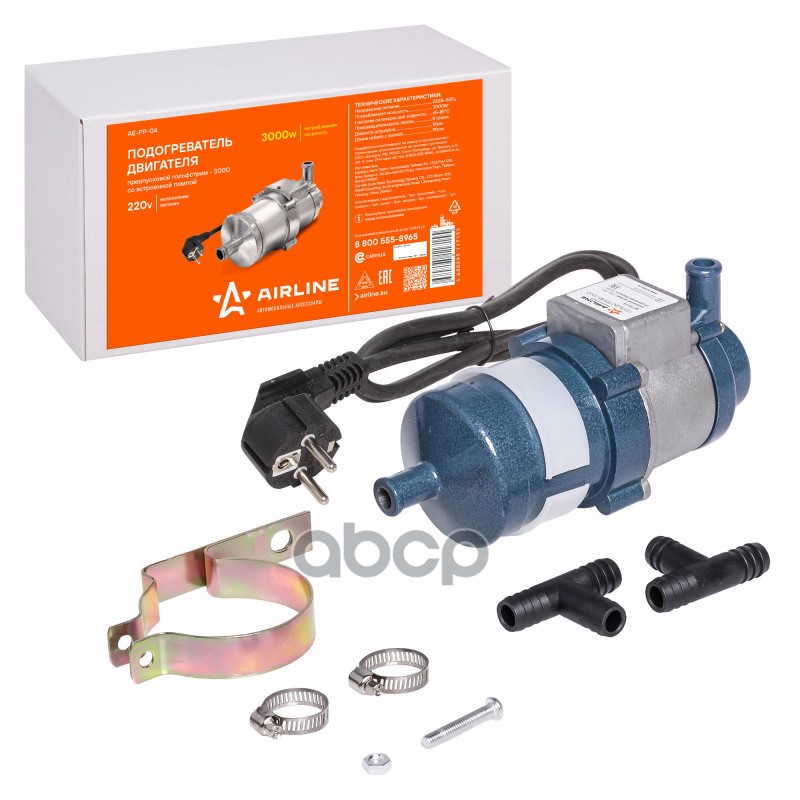 Подогреватель двигателя предпусковой ГОЛЬФСТРИМ-3000 с помпой 220В 3000Вт (AE-PP-04) AIRLINE арт. AEPP04