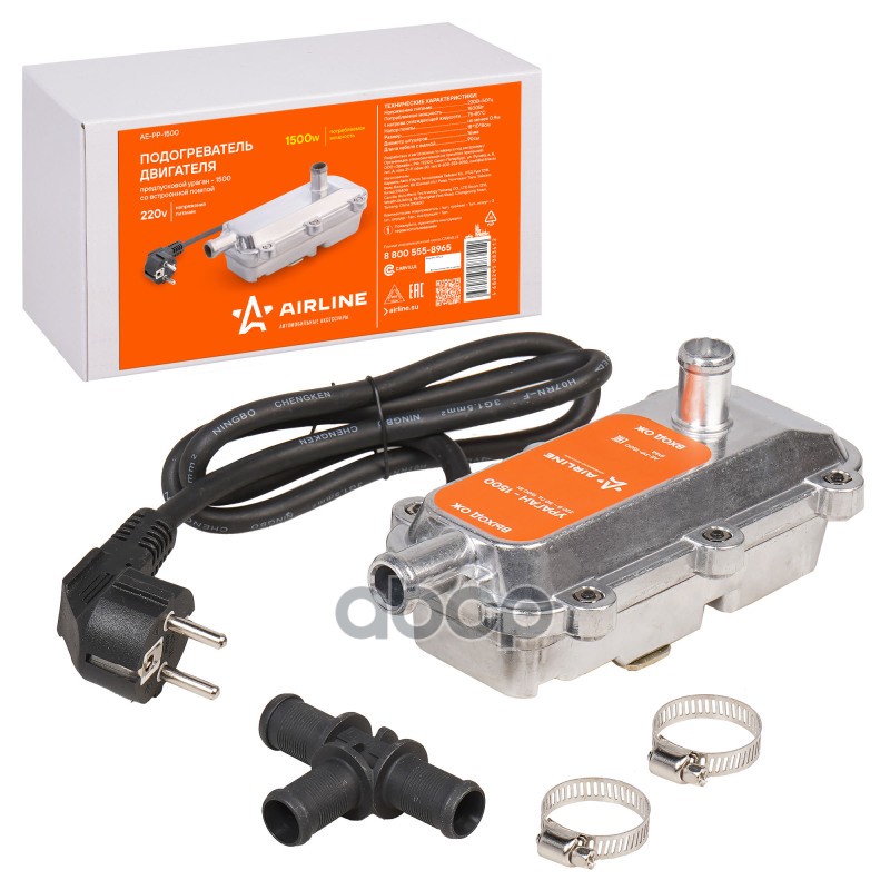 Подогреватель двигателя предпусковой УРАГАН-1500 с встроенной помпой 220В 1500Вт (AE-PP-1500) AIRLINE арт. AEPP1500