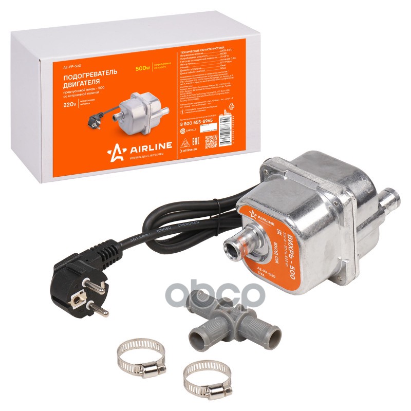 Подогреватель двигателя предпусковой ВИХРЬ-500 со встроенной помпой 220В 500Вт AIRLINE AE-PP-500 AIRLINE арт. AE-PP-500