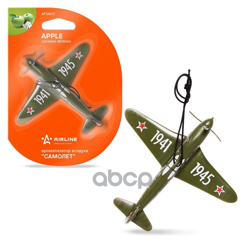 Ароматизатор подвесной пластик Самолет сочное яблоко (AFSA011) AIRLINE арт. AFSA011
