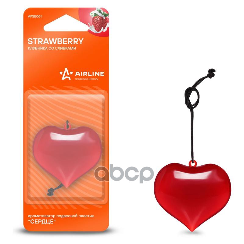 Ароматизатор подвесной пластик Сердце клубника со сливками (AFSE001) AIRLINE арт. AFSE001