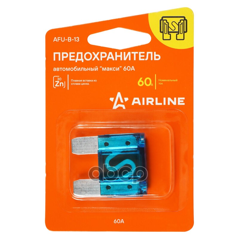"Предохранитель ""макси"" 60А в блистере 1шт. AFU-B-13" AIRLINE арт. AFU-B-13