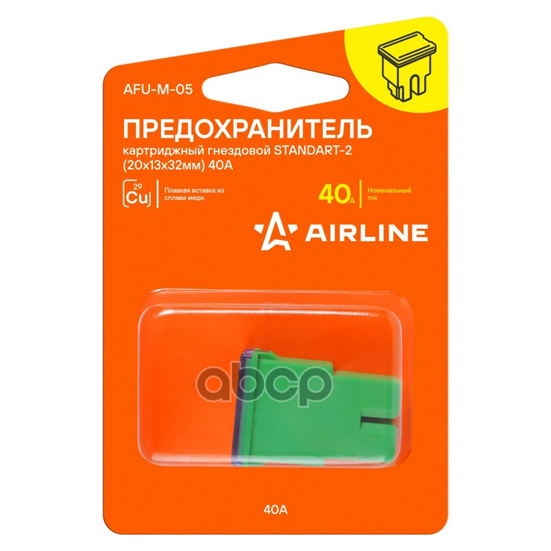 Предохранитель картриджный гнездовой STANDART-2 (19,7x12,8x31мм) 40А в блистере 1 шт. (AFU-M-05) AIRLINE арт. AFUM05