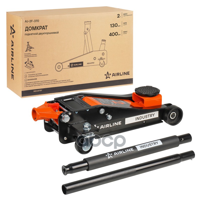 Домкрат подкатной 2т INDUSTRY двухпоршневой (MIN - 130мм, MAX - 400мм) (AJ-2F-370) AIRLINE арт. AJ2F370