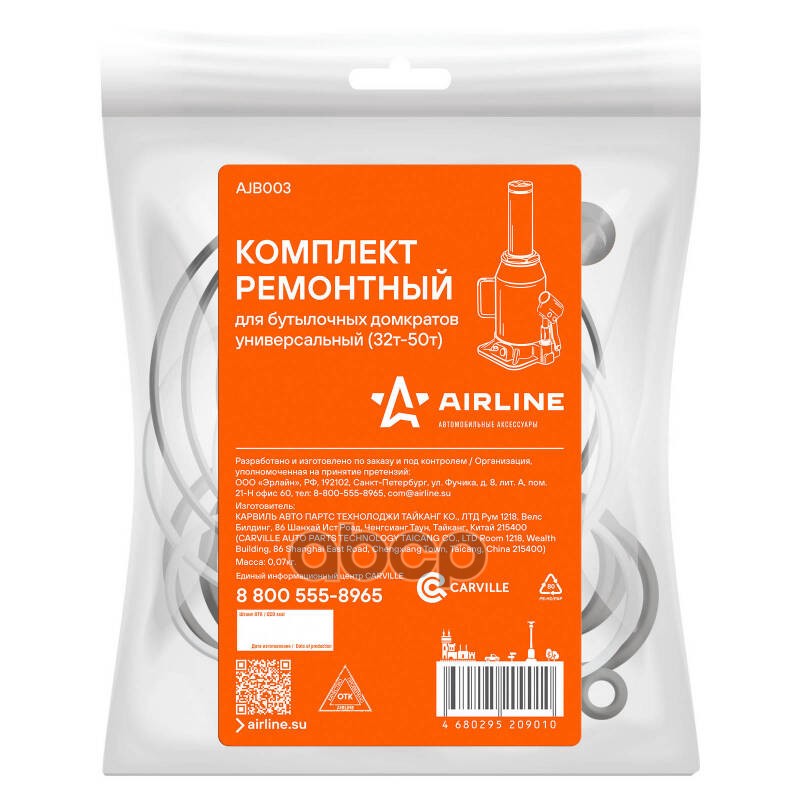 Комплект ремонтный для бутылочных домкратов универсальный (32-50т) (AJB003) AIRLINE арт. AJB003