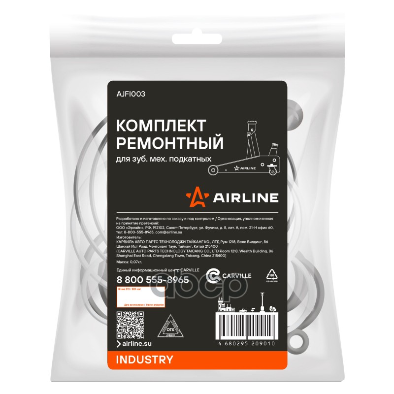 Комплект ремонтный для домкрата подкатного INDUSTRY зубчатого арт. AJ-3F-460 (AJFI002) AIRLINE арт. ajfi002