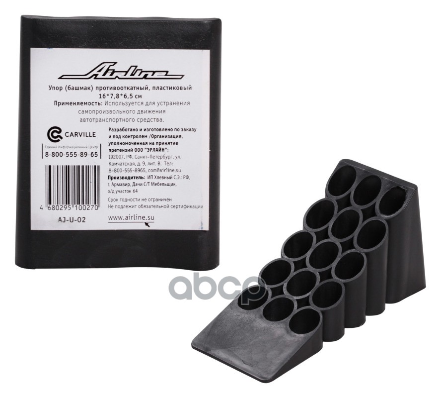 Упор (башмак) противооткатный  пластиковый 16х7.8х6.5см (AJ-U-02) AIRLINE арт. aj-u-02