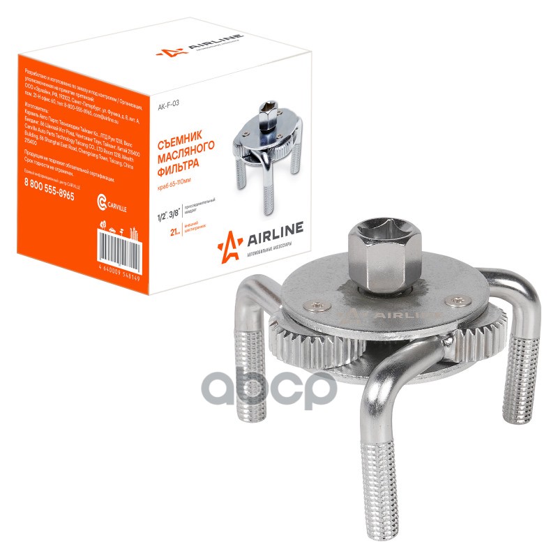 Съемник масляного фильтра Краб 65 - 110 мм (AK-F-03) AIRLINE арт. AKF03