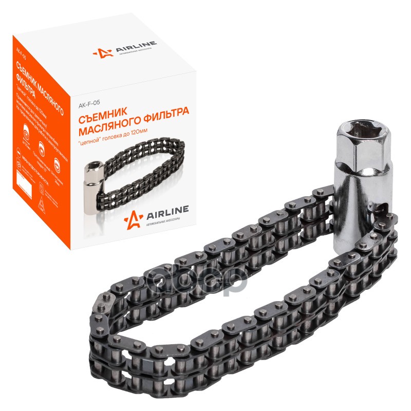 Съемник масляного фильтра Цепной головка  до 120 мм (AK-F-05) AIRLINE арт. ak-f-05