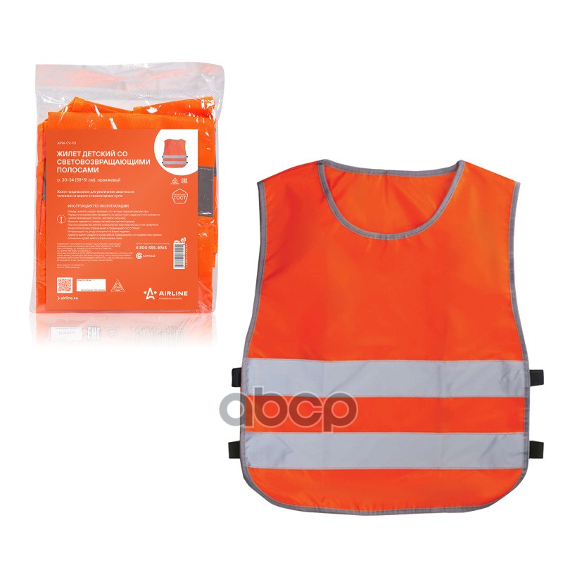 Жилет Детский Со Световозвращающими Полосами, Р. 30-34 (58*51 См), Оранжевый Airline Arw-Cv-03 AIRLINE арт. ARW-CV-03