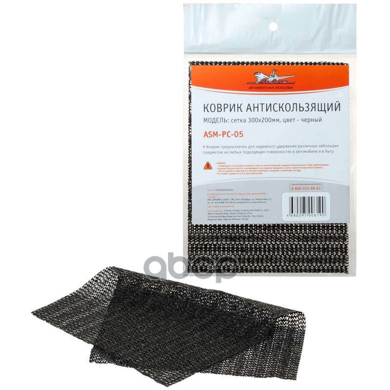 Коврик антискользящий 300х200мм  черный  сетка (ASM-PC-05) AIRLINE арт. asm-pc-05