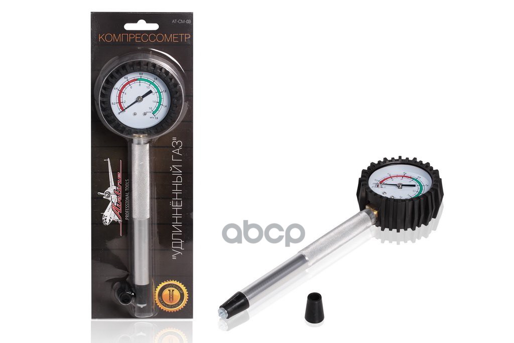 Компрессометр для дизельных двигателей прижимной  удлиненный (ГАЗ 406 двигатель.) (AT-CM-03) AIRLINE арт. at-cm-03