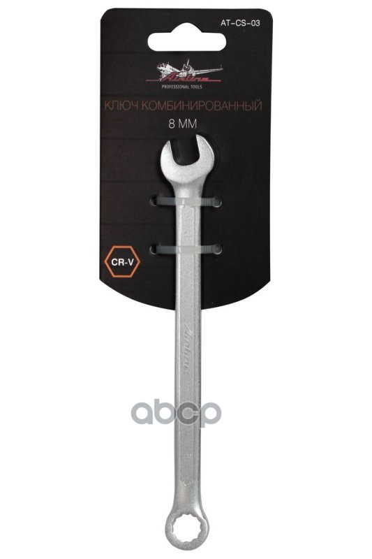 Ключ комбинированный 8мм PRO пласт.подвес (AT-CS-03) AIRLINE арт. at-cs-03