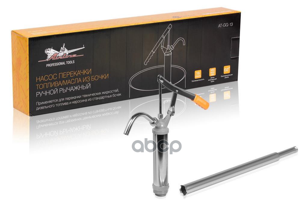 Насос перекачки топлива/масла из бочки ручной рычажный (AT-GG-13) AIRLINE арт. ATGG13