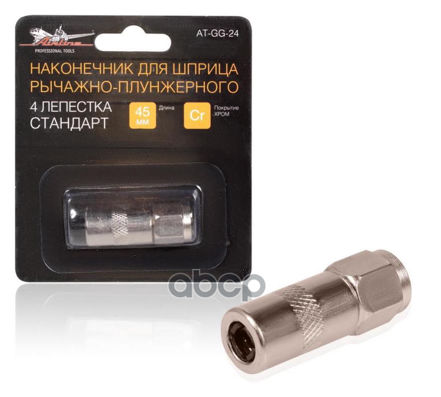Наконечник шприца 4 лепестка стандарт (AT-GG-24) AIRLINE арт. ATGG24
