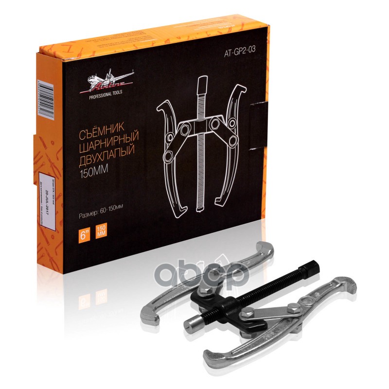 Съёмник Шарнирный Двухлапый 150Мм (60-150Мм)  At-Gp2-03 AIRLINE арт. AT-GP2-03