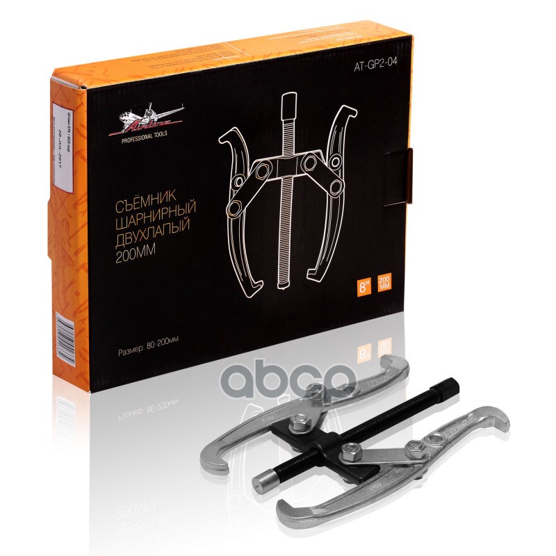 Съёмник шарнирный двухлапый 200мм (80-200мм) (AT-GP2-04) AIRLINE арт. at-gp2-04