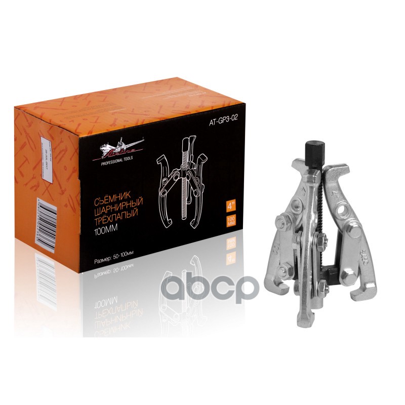 Съёмник шарнирный трёхлапый 100мм (50-100мм) (AT-GP3-02) AIRLINE арт. at-gp3-02