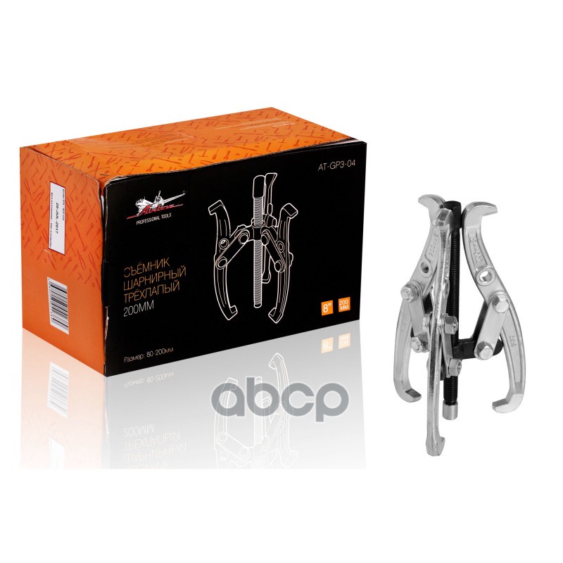 Съёмник шарнирный трёхлапый 200мм (80-200мм) (AT-GP3-04) AIRLINE арт. ATGP304