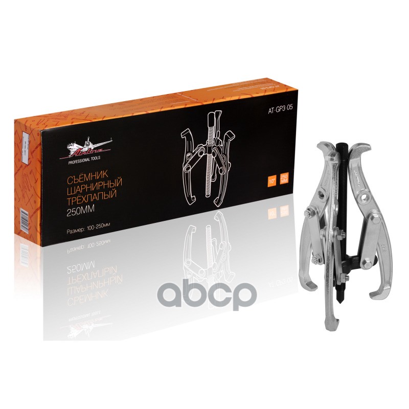 Съёмник шарнирный трёхлапый 250мм (100-250мм) (AT-GP3-05) AIRLINE арт. ATGP305