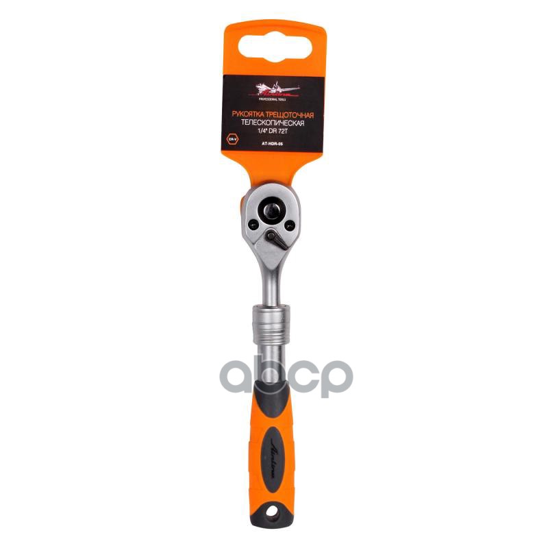Рукоятка трещоточная телескопическая 1/4 72T 165-215мм (AT-HDR-05) AIRLINE арт. at-hdr-05