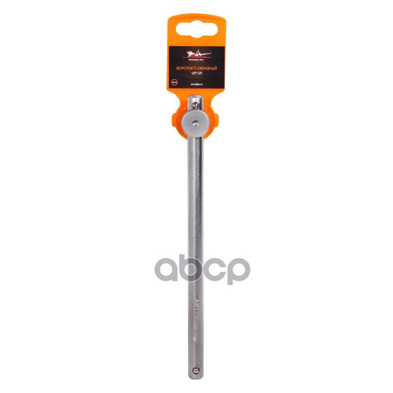 Вороток Т-образный 1/2 DR 240мм (AT-HDR-11) AIRLINE арт. ATHDR11