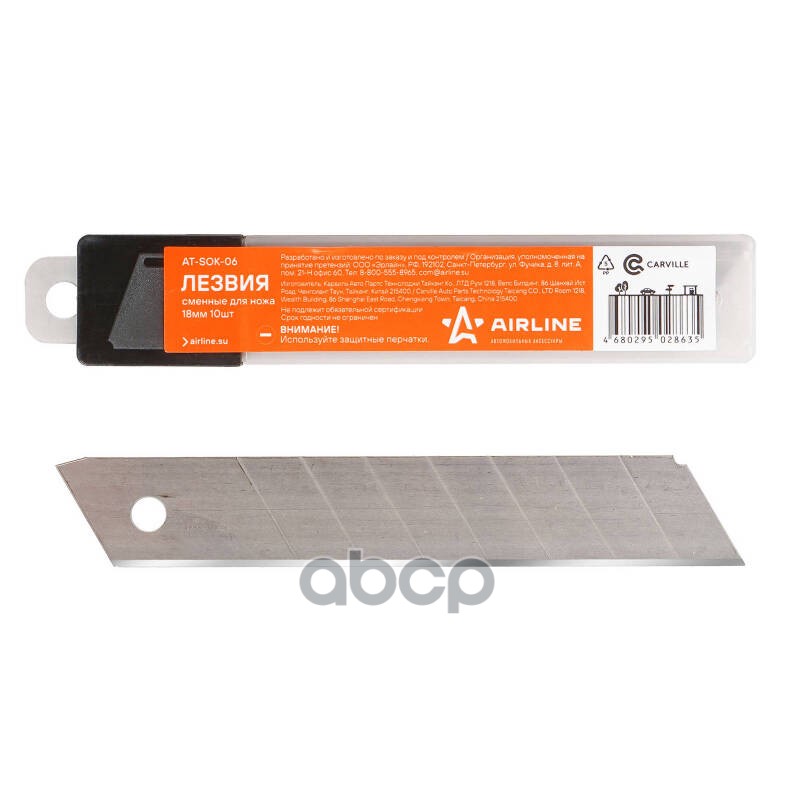 Лезвия сменные для ножа 18мм 10шт (AT-SOK-06) AIRLINE арт. ATSOK06