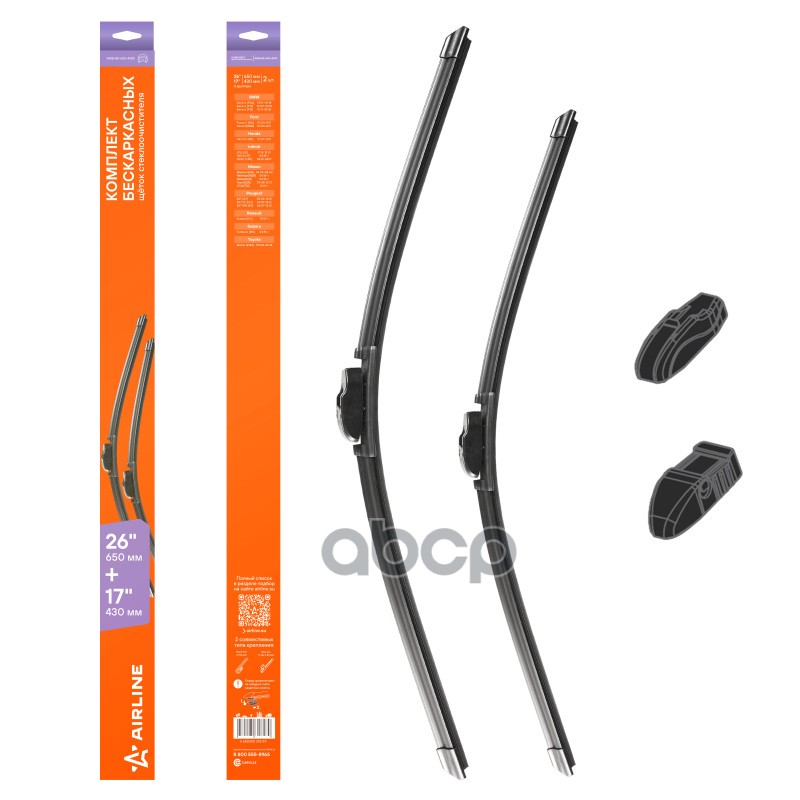 Щетки стеклооч компл. (2шт.) 650/430мм (26/17) бескаркас 2 адптр (AWB-BK-650-430K) AIRLINE арт. awb-bk-650-430k