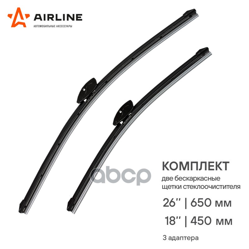 Щетки стеклоочистителя 650/450 мм AWB-BK-650-450K AIRLINE арт. AWB-BK-650-450K