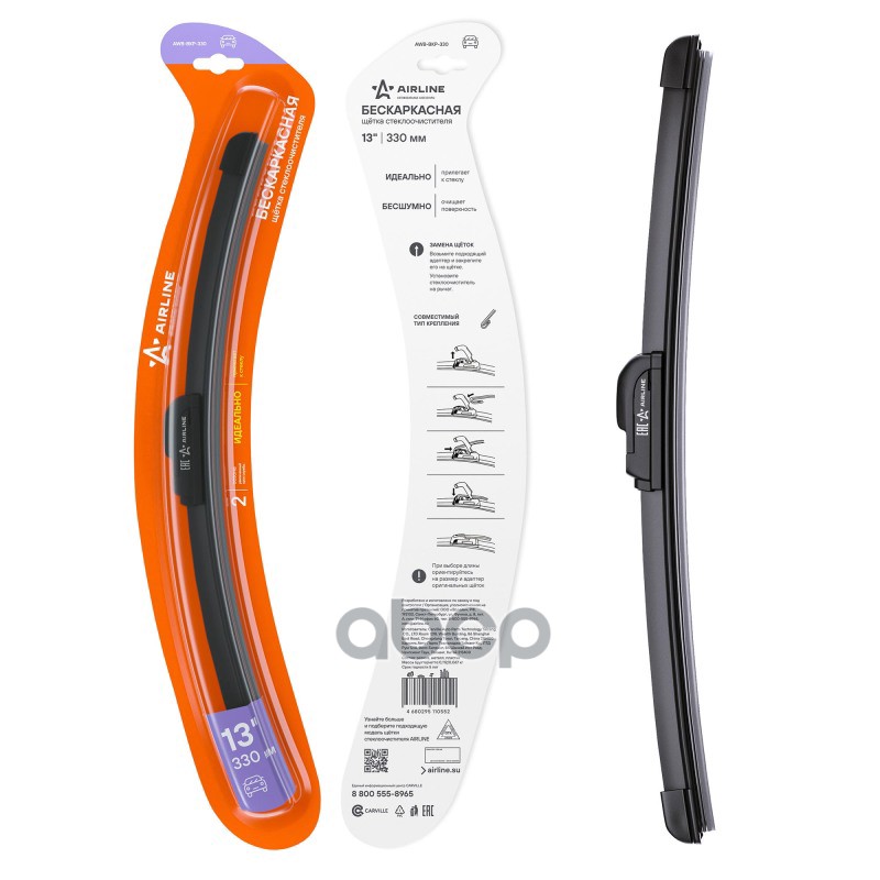Щетка стеклоочистителя бескаркасная 330мм 1 адаптер (hook 9x3) AIRLINE арт. AWBBKP330