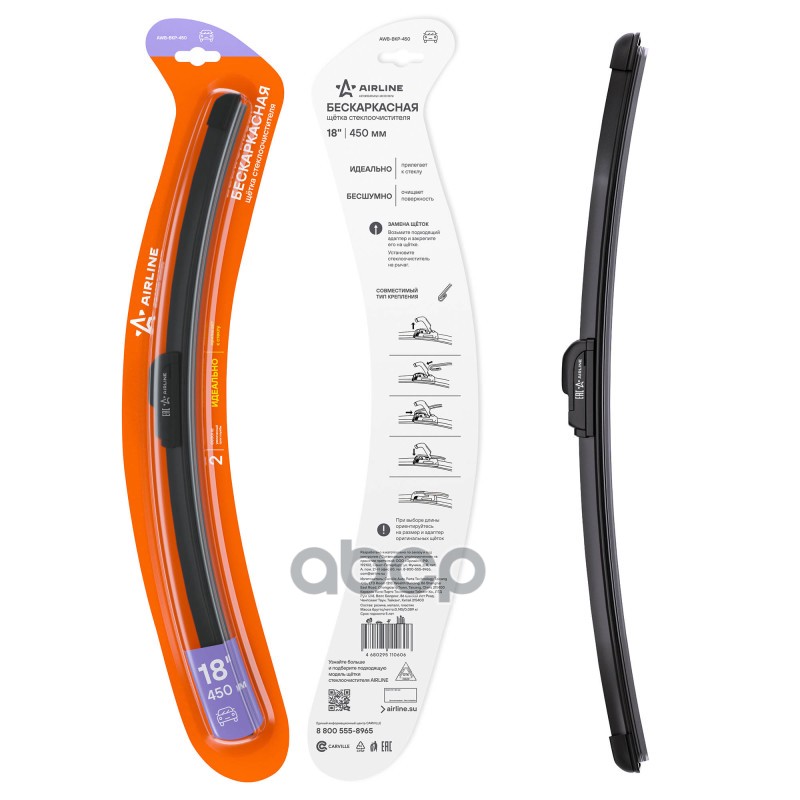 Щетка стеклоочистителя бескаркасная 450мм (18) 1 адаптер (hook 9x3) AIRLINE арт. AWBBKP450