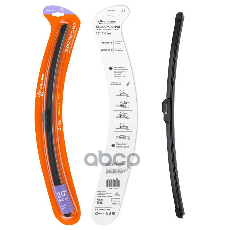 Щетка стеклоочистителя бескаркасная 500мм 1 адаптер (hook 9x3) AIRLINE арт. AWBBKP510