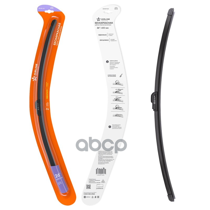 Щетка стеклоочистителя бескаркасная 650мм (26) 1 адаптер (hook 9x3) AIRLINE арт. AWBBKP650