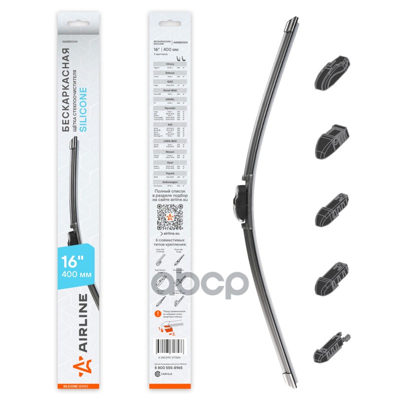 Щетка стеклоочистителя бескаркас SILICONE 400мм (16) 5 адаптеров (AWBBS004) AIRLINE арт. awbbs004