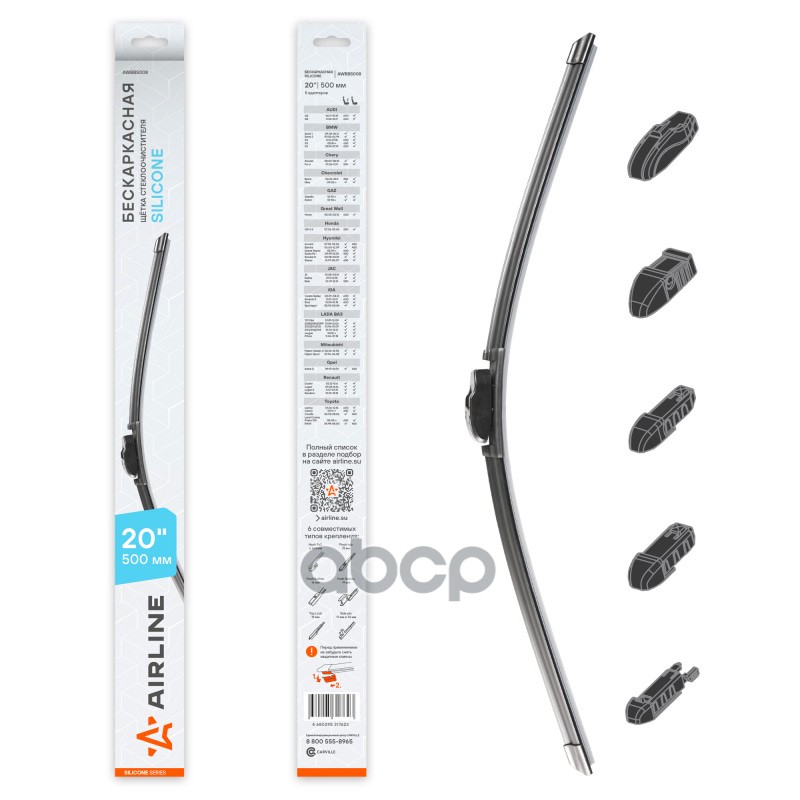 Щетка стеклоочистителя бескаркас SILICONE 500мм (20) 5 адаптеров (AWBBS008) AIRLINE арт. awbbs008
