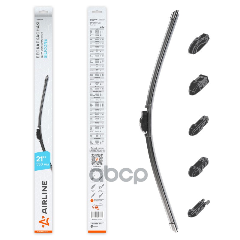 Щетка стеклоочистителя бескаркас SILICONE 530мм (21) 5 адаптеров (AWBBS009) AIRLINE арт. awbbs009