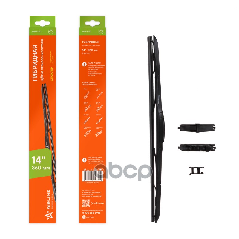 Щетка стеклоочистителя гибрид 350мм (14) 3 адаптера (AWB-H-360) AIRLINE арт. awb-h-360