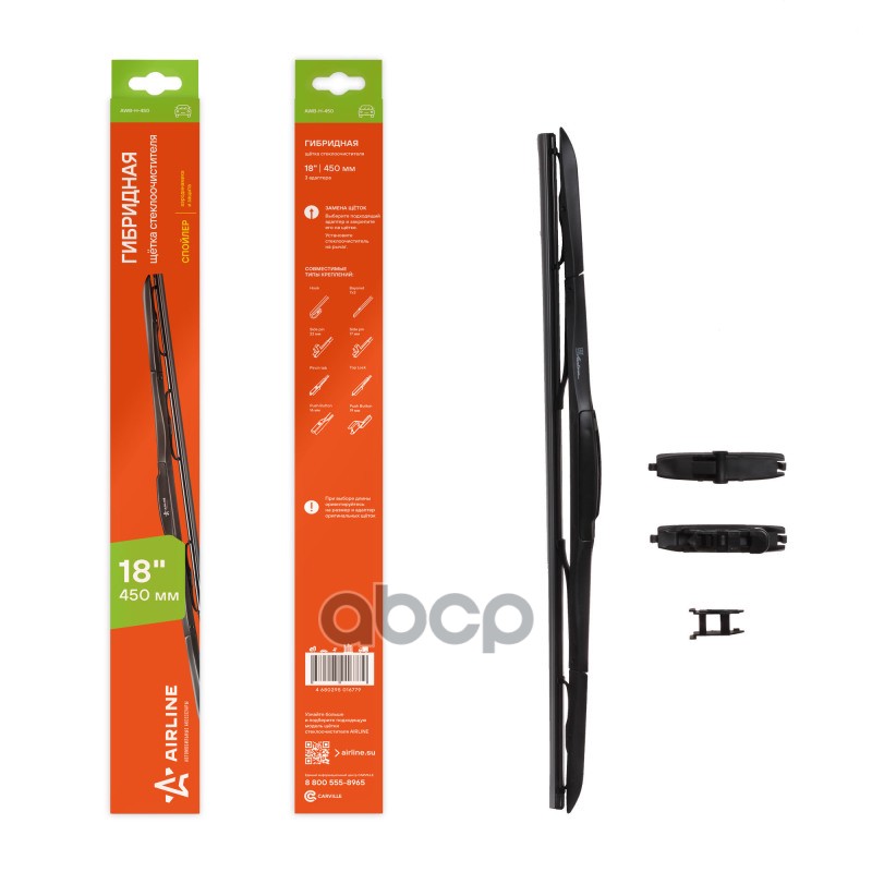 Щетка стеклоочистителя 450 мм (18) гибридная, 8 адаптеров AWB-H-450 AIRLINE арт. AWB-H-450