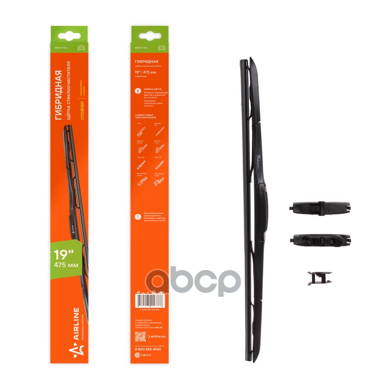 Щетка стеклоочистителя гибридная 480мм 3 адаптера AIRLINE арт. AWBH475